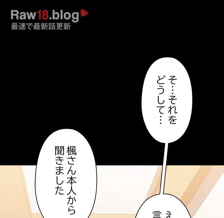レンタル彼氏はじめました 第12話 - 70