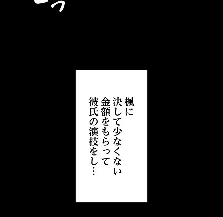 レンタル彼氏はじめました 第12話 - 81