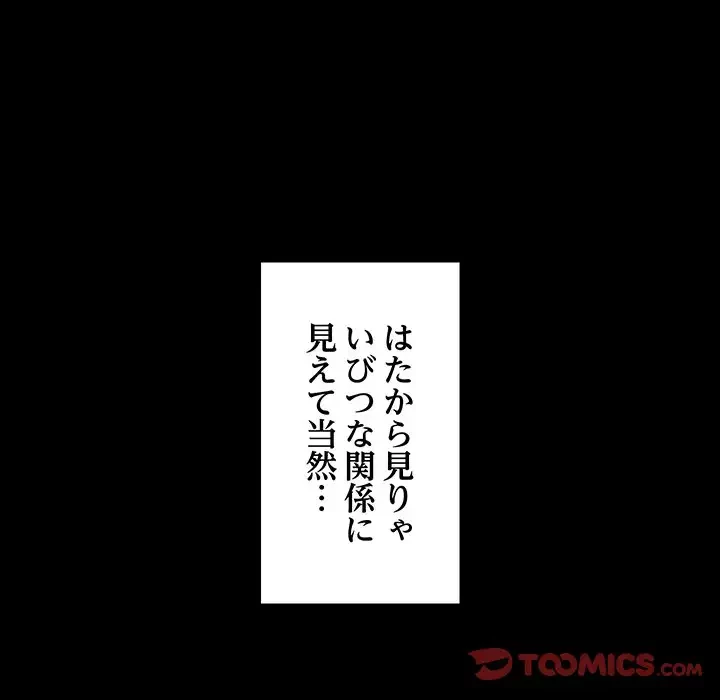 レンタル彼氏はじめました 第12話 - 87