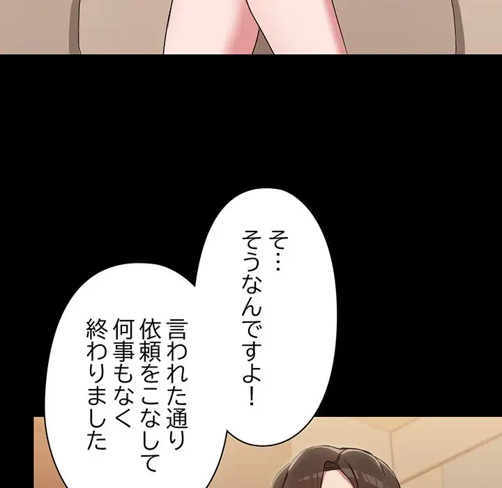レンタル彼氏はじめました 第12話 - 100