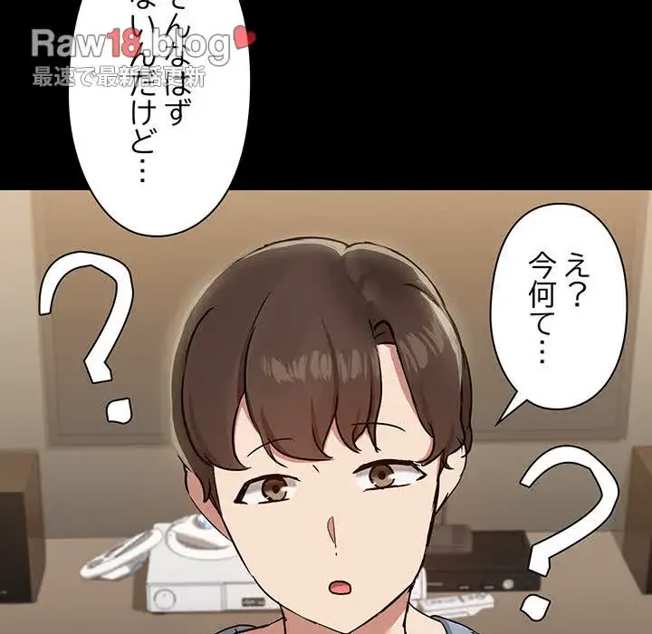 レンタル彼氏はじめました 第12話 - 104