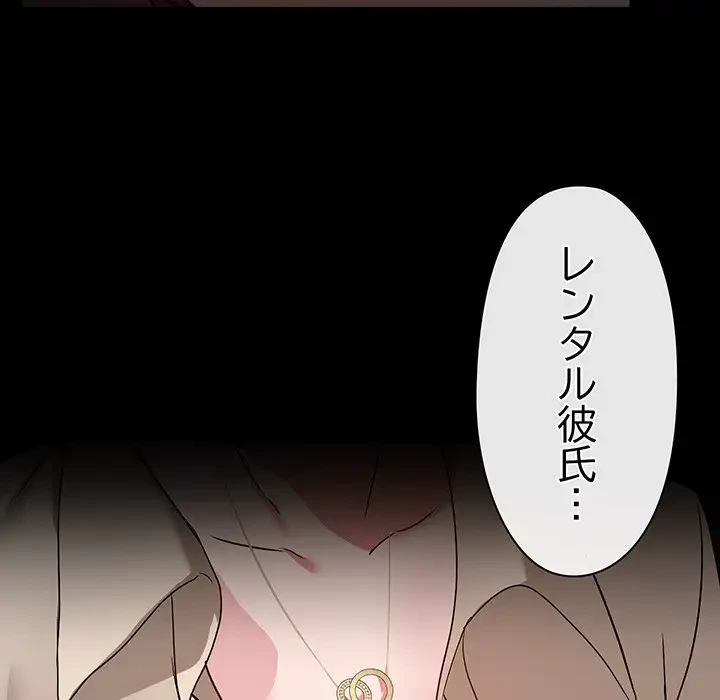 レンタル彼氏はじめました 第12話 - 120