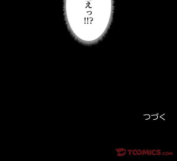 レンタル彼氏はじめました 第12話 - 129