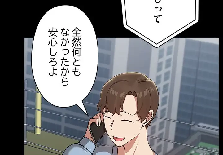 レンタル彼氏はじめました 第13話 - 4