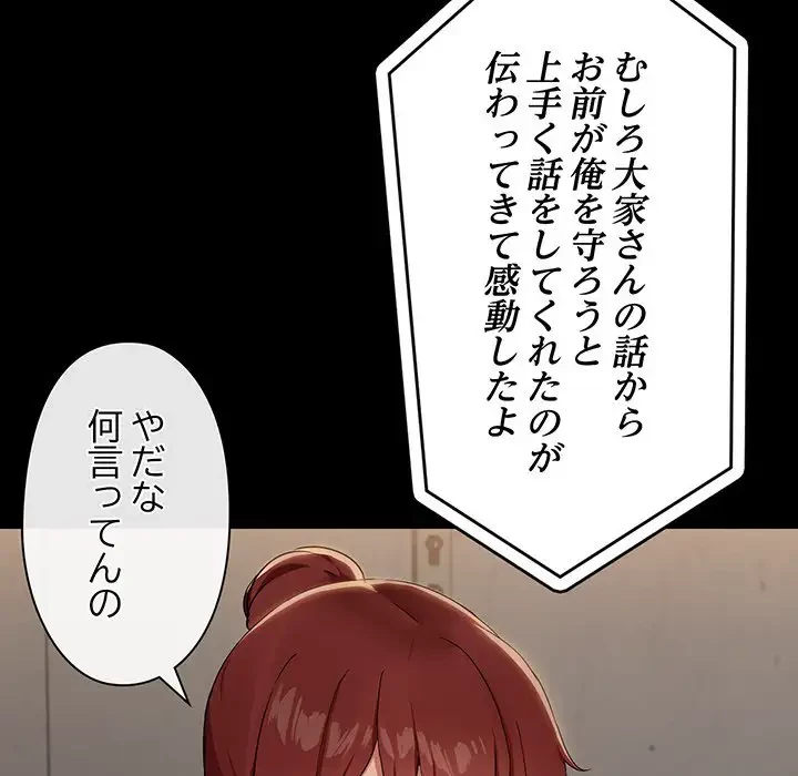レンタル彼氏はじめました 第13話 - 6