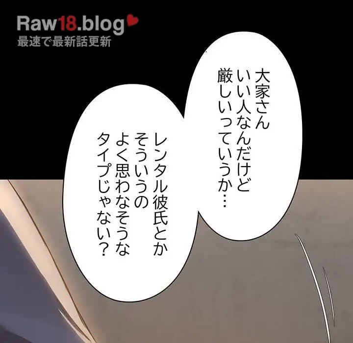 レンタル彼氏はじめました 第13話 - 8