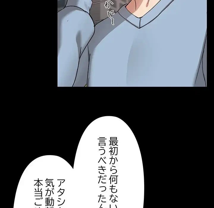 レンタル彼氏はじめました 第13話 - 11