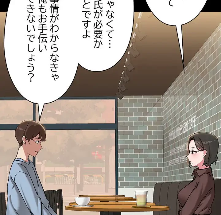 レンタル彼氏はじめました 第13話 - 43