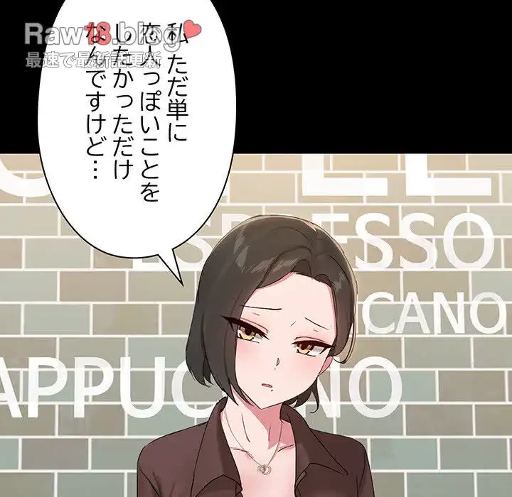 レンタル彼氏はじめました 第13話 - 48