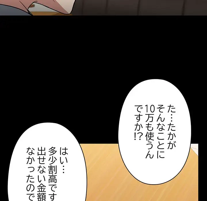 レンタル彼氏はじめました 第13話 - 51
