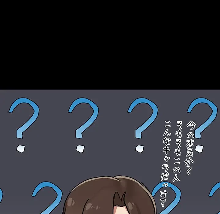 レンタル彼氏はじめました 第13話 - 53