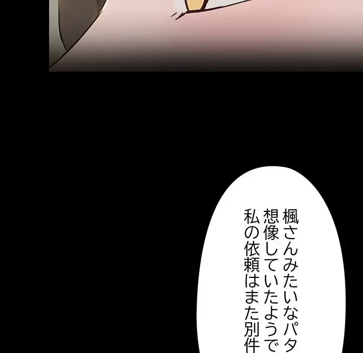 レンタル彼氏はじめました 第13話 - 56