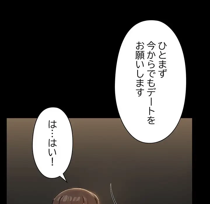 レンタル彼氏はじめました 第13話 - 58