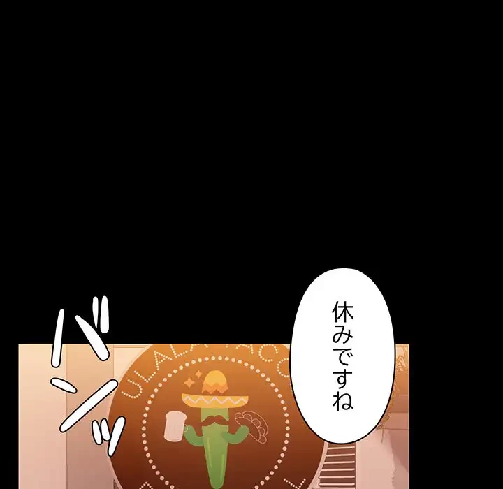 レンタル彼氏はじめました 第13話 - 64