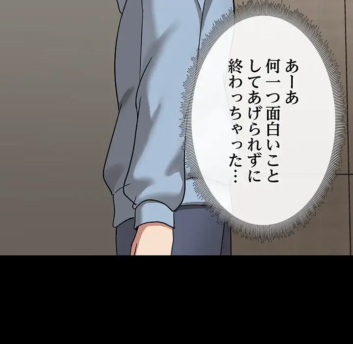 レンタル彼氏はじめました 第13話 - 81