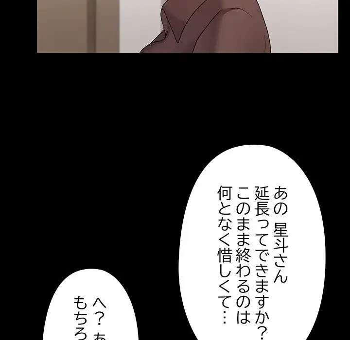 レンタル彼氏はじめました 第13話 - 83