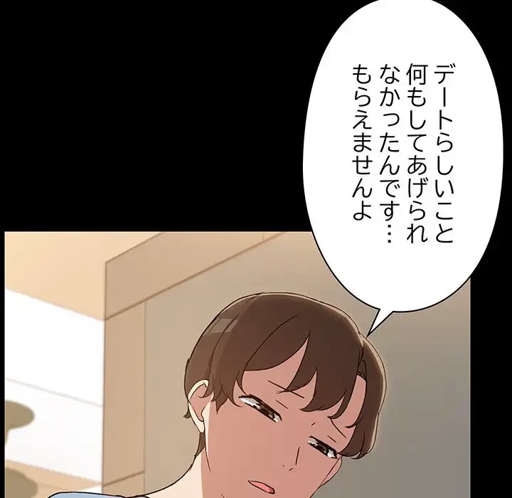 レンタル彼氏はじめました 第13話 - 89