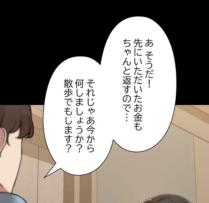 レンタル彼氏はじめました 第13話 - 91