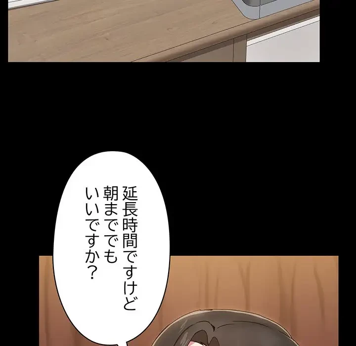 レンタル彼氏はじめました 第13話 - 105