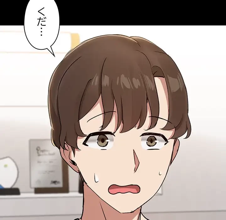レンタル彼氏はじめました 第13話 - 109