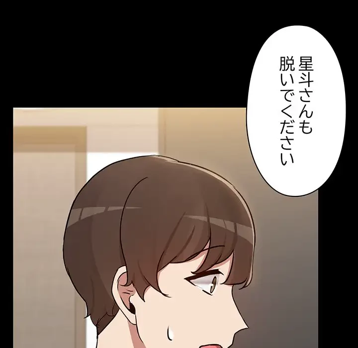 レンタル彼氏はじめました 第13話 - 114