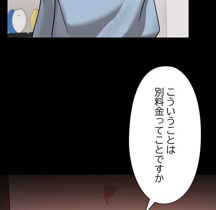 レンタル彼氏はじめました 第13話 - 119