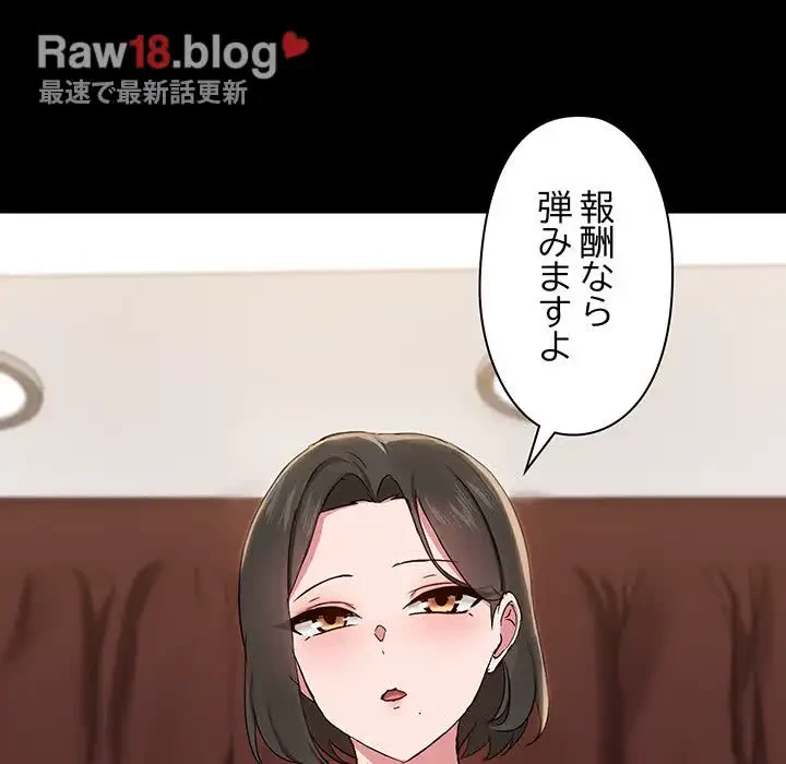 レンタル彼氏はじめました 第13話 - 123