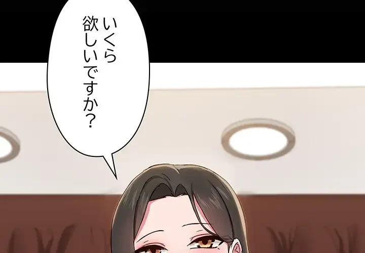 レンタル彼氏はじめました 第14話 - 4