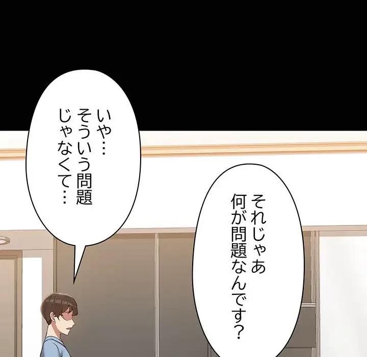 レンタル彼氏はじめました 第14話 - 9
