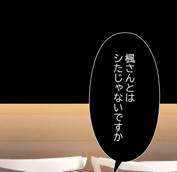 レンタル彼氏はじめました 第14話 - 18