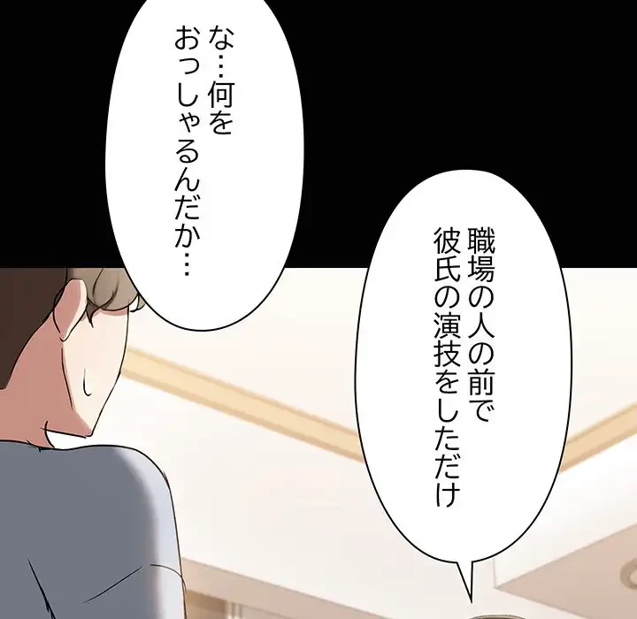 レンタル彼氏はじめました 第14話 - 23