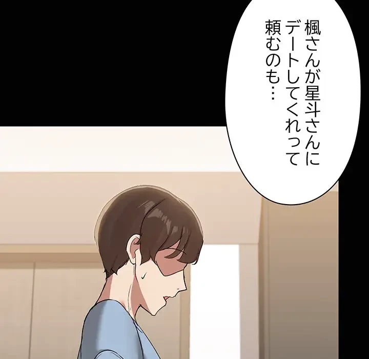 レンタル彼氏はじめました 第14話 - 27