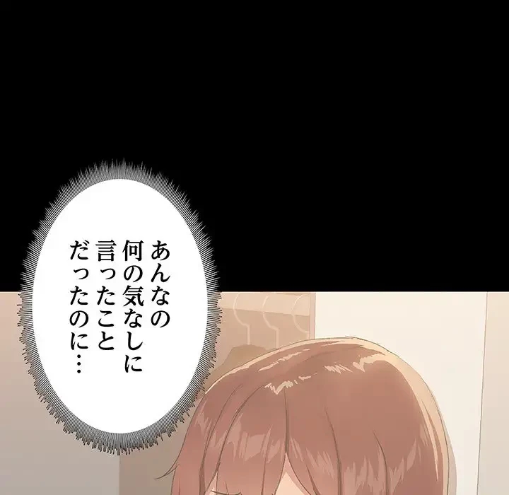 レンタル彼氏はじめました 第14話 - 32
