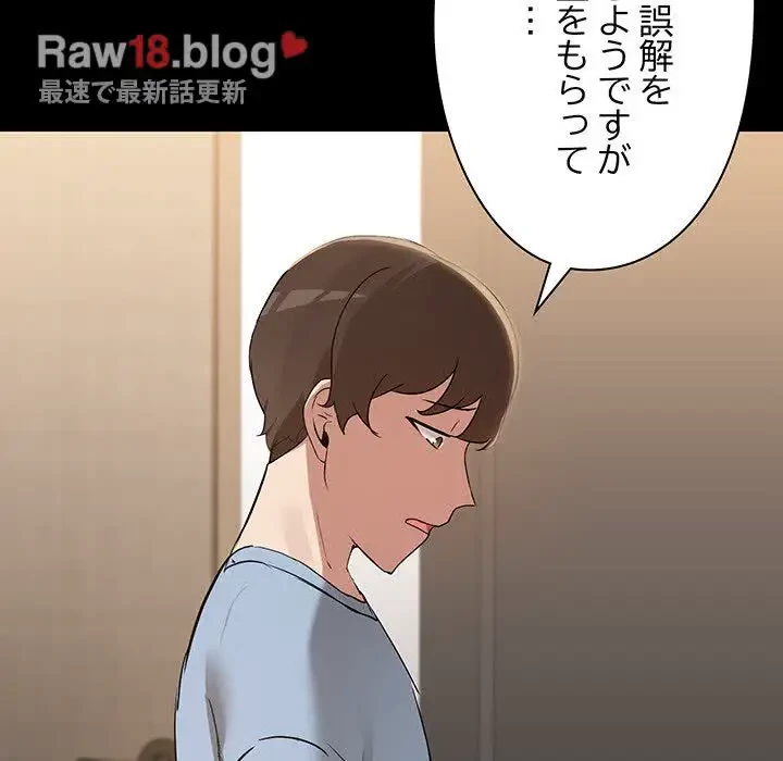 レンタル彼氏はじめました 第14話 - 38