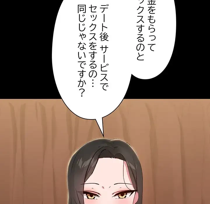 レンタル彼氏はじめました 第14話 - 41