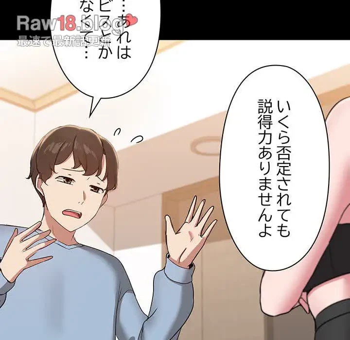 レンタル彼氏はじめました 第14話 - 44