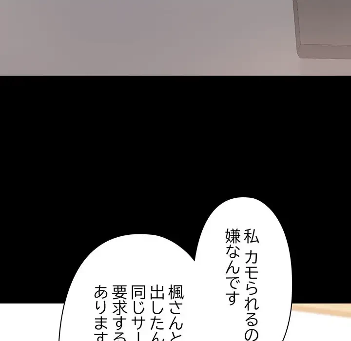 レンタル彼氏はじめました 第14話 - 47