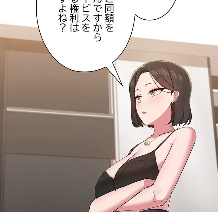レンタル彼氏はじめました 第14話 - 48