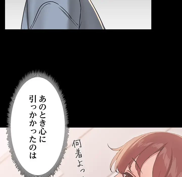 レンタル彼氏はじめました 第14話 - 51