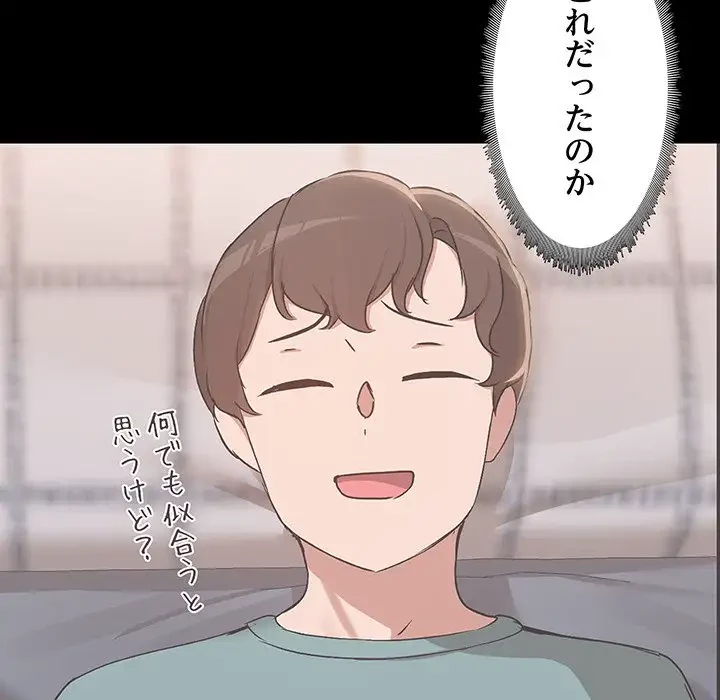 レンタル彼氏はじめました 第14話 - 53