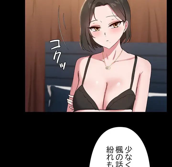 レンタル彼氏はじめました 第14話 - 60