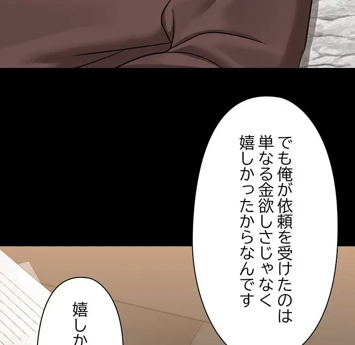 レンタル彼氏はじめました 第14話 - 64