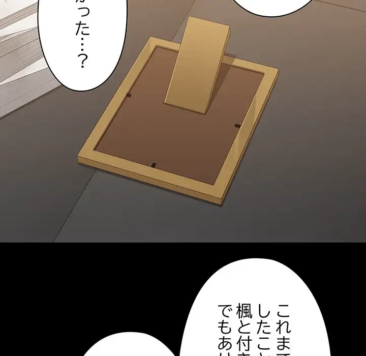 レンタル彼氏はじめました 第14話 - 65