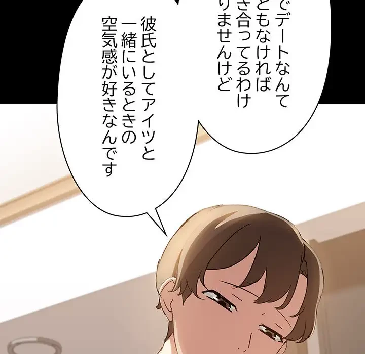 レンタル彼氏はじめました 第14話 - 66