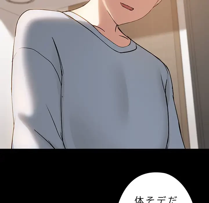 レンタル彼氏はじめました 第14話 - 67