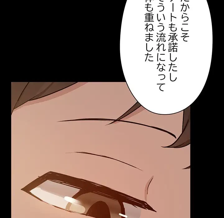 レンタル彼氏はじめました 第14話 - 68