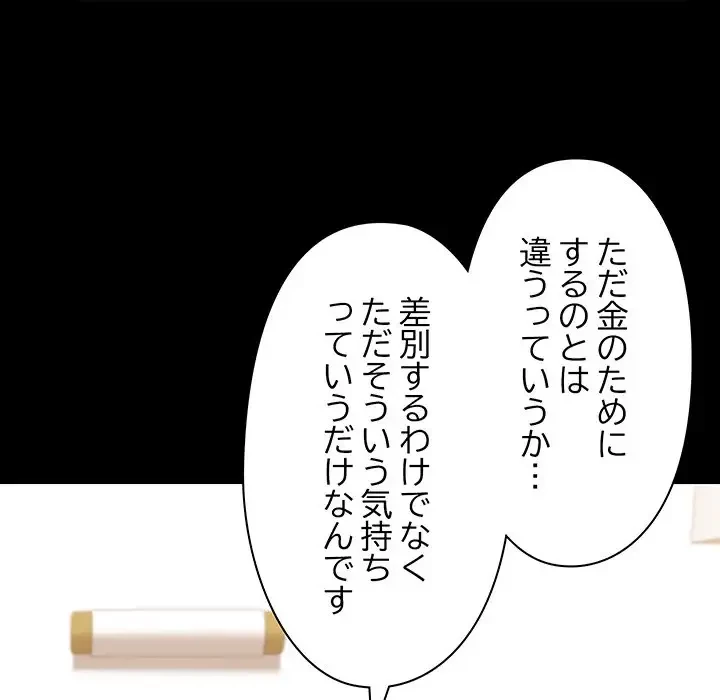 レンタル彼氏はじめました 第14話 - 71