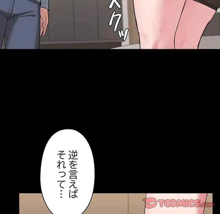 レンタル彼氏はじめました 第14話 - 78