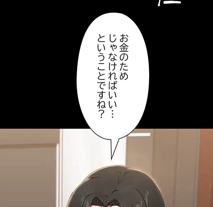 レンタル彼氏はじめました 第14話 - 80
