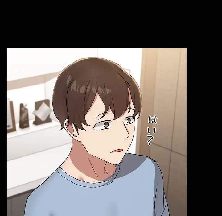 レンタル彼氏はじめました 第14話 - 83